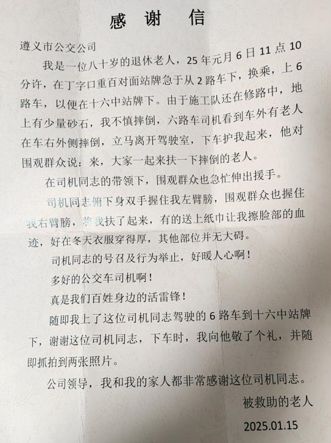 感谢信.png 感谢信.png